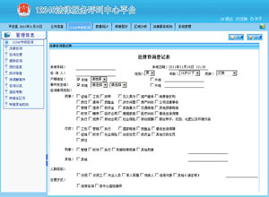 12348法律服務專線